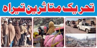 معطل زندگیاں: تیراہ سے بار بار کی بے دخلی اور اس کے دیرپا انسانی اثرات