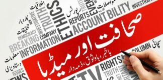 پشتون قبائلی معاشرے میں صحافت روایت، ذمہ داری اور سچ کی تلاش