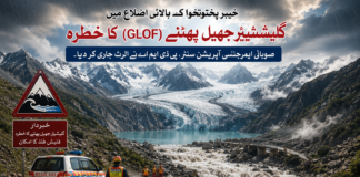 خیبر پختونخوا کے بالائی اضلاع میں گلیشیئر پھٹنے کا خطرہ
